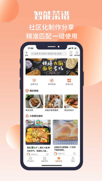 無(wú)界廚房最新版 v2.2.5 安卓版 3