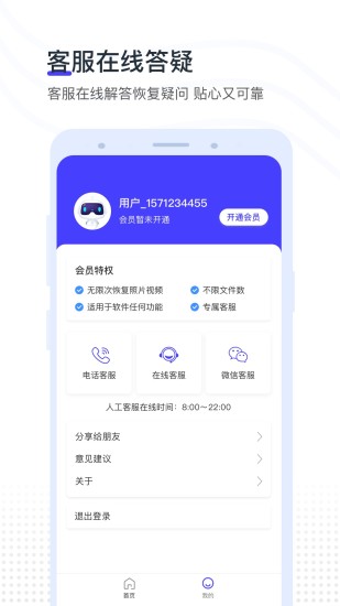 視頻照片恢復專家免費版 v2.3.5 安卓版 3