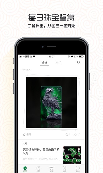 中國翡翠app下載