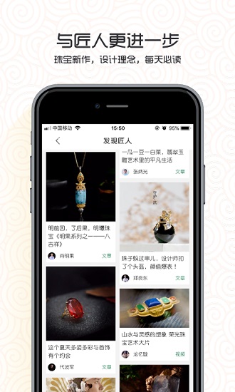 中國翡翠官方版 v2.0.9 安卓版 3