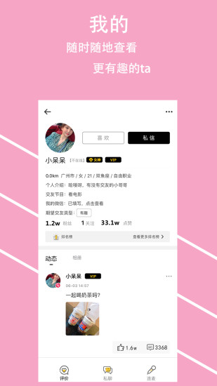 盯探交友a(bǔ)pp v1.2.2 安卓版 2