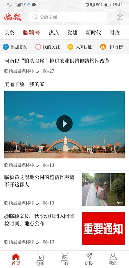 云上臨潁手機(jī)版 v2.4.7 安卓版 3