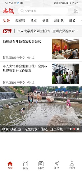 云上臨潁app下載