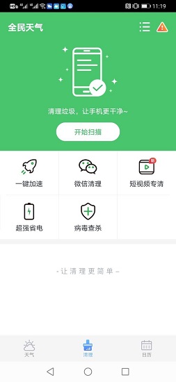 全民天氣預(yù)報天氣 v2.9.2.1 安卓版 1