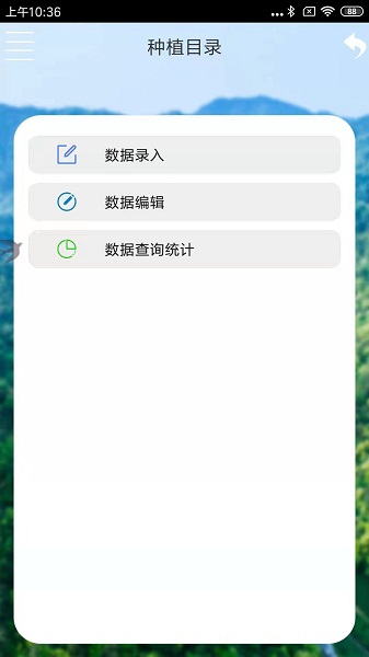 東臺(tái)智慧農(nóng)業(yè)官方版 v1.0 安卓版 3