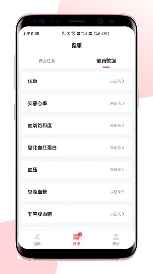 術康醫(yī)療pro v1.14.30 安卓版 0