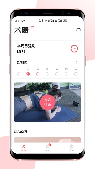 術康Pro app
