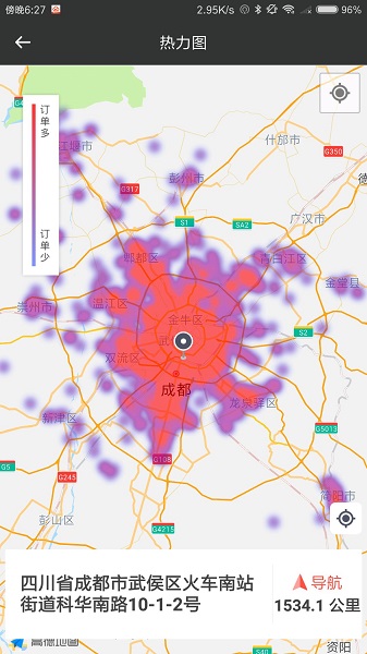 夠譜司機(jī)端iphone版 v4.0.32 ios官方版 3