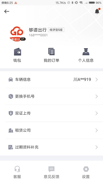 夠譜司機(jī)端iphone版 v4.0.32 ios官方版 2