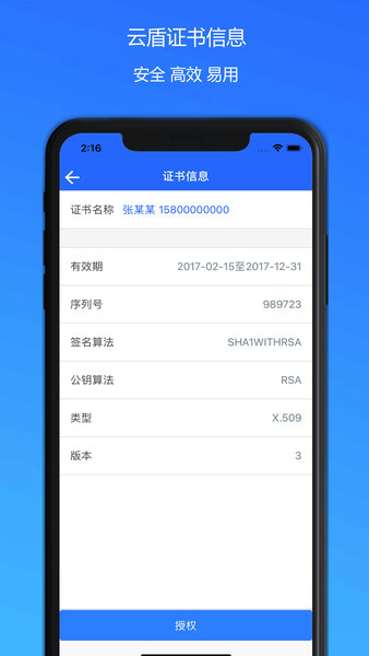 云盾 v2.0.1 安卓版 1