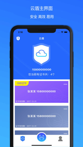 云盾 v2.0.1 安卓版 3