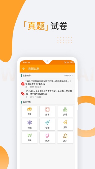 沃未來派教學(xué)平臺(沃課) v1.5.8.1 安卓版 2