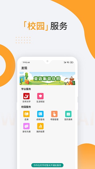 沃未來派教學(xué)平臺(沃課) v1.5.8.1 安卓版 3