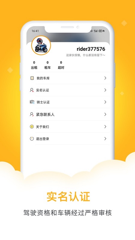 租個摩托 v1.9.2 安卓版 1
