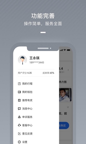 聚出行平臺(tái) v2.5.82 安卓官方最新版 2
