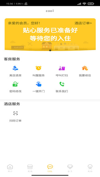 科爱住 科爱住app