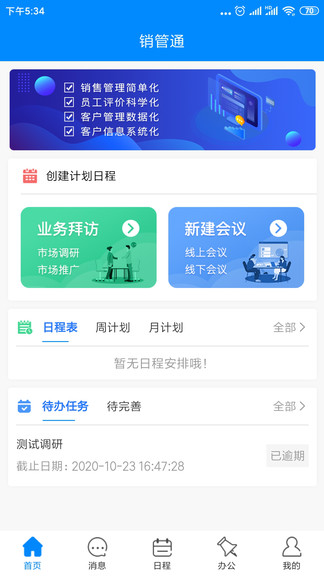 銷管官方版 v1.2.3 安卓版 1