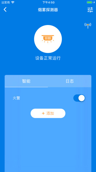 智慧物聯(lián)平臺(tái)app下載
