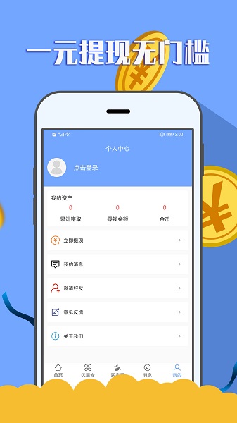 購物頭條app