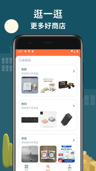 即士多官方版 v1.4.4 安卓版 1