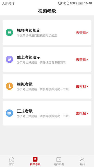 線上考級(jí)app