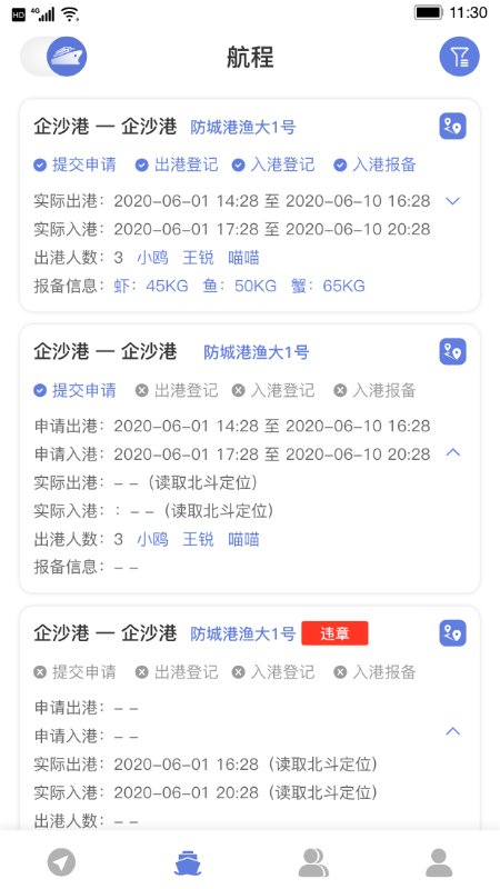 數(shù)字漁業(yè)(漁政通) v1.0.0 安卓版 3