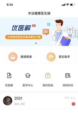 本設(shè)健康 本設(shè)健康app
