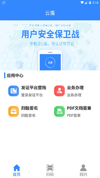 南京云盾 v1.1.3 安卓版 2