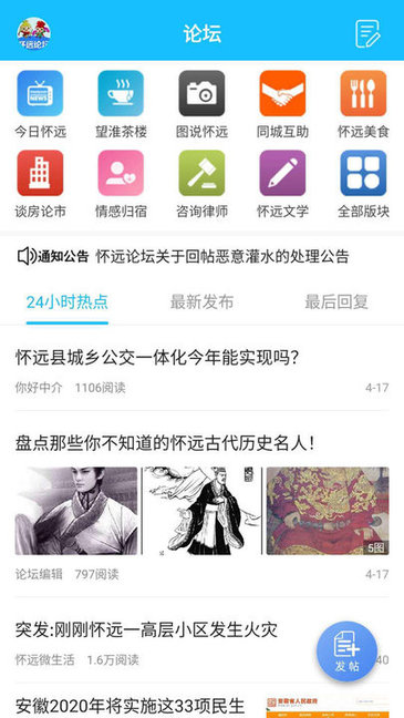 懷遠(yuǎn)論壇網(wǎng)app v5.4.0 安卓版 2