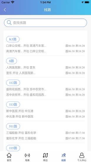 泰州好出行ios最新版 v1.0.4 官方iphone版 3