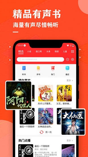 掌上聽書大全免費版 v2.1 安卓版 1