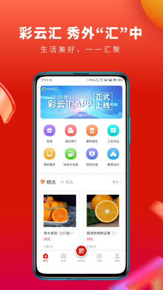 彩云汇最新版 彩云汇app