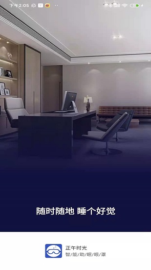 正午時光免費(fèi)版 v2.1 安卓版 0