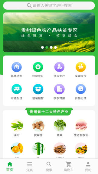 黔菜網(wǎng) 黔菜網(wǎng)app