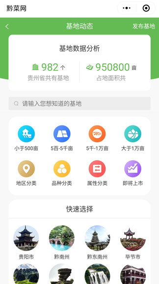 黔菜網(wǎng)官方 v2.0.1 安卓版 2
