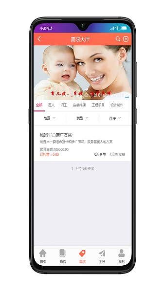 搶工匠app