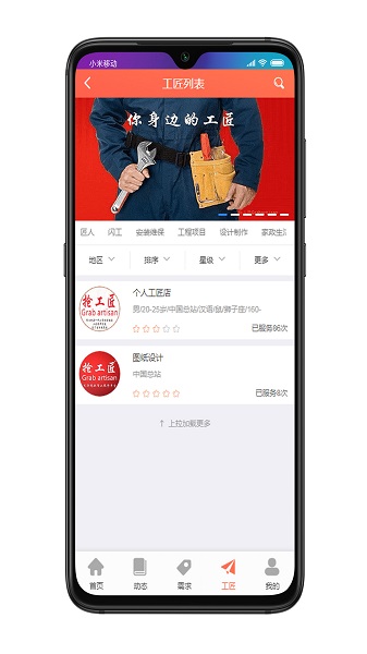 搶工匠最新版 v2.1.1 安卓版 3