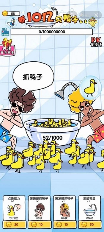 抓10億只鴨子游戲