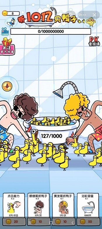 抓10億只鴨子手游安卓版