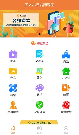 天才小易名師課堂下載安裝
