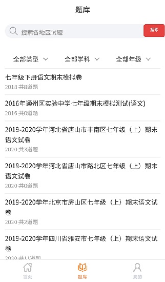 天才小易名師課堂app v1.0.0 安卓版 3