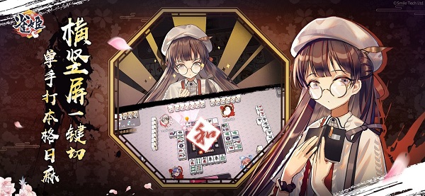 雀姬麻將bilibili官服 v3.50.30 官方安卓版 1