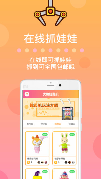 火熱娃娃機 v2.0.2 安卓版 0
