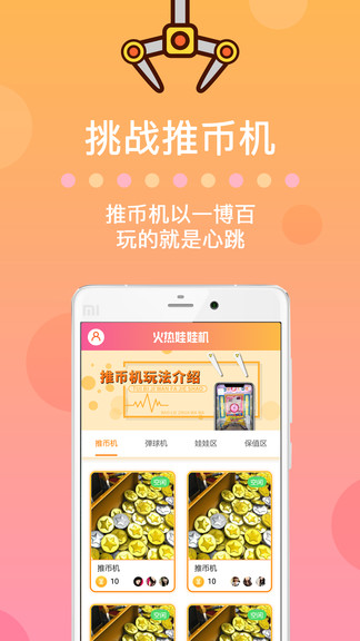 火熱娃娃機app