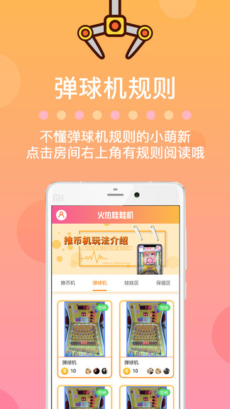 火熱娃娃機 v2.0.2 安卓版 2