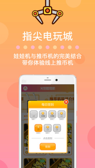 火熱娃娃機 v2.0.2 安卓版 3