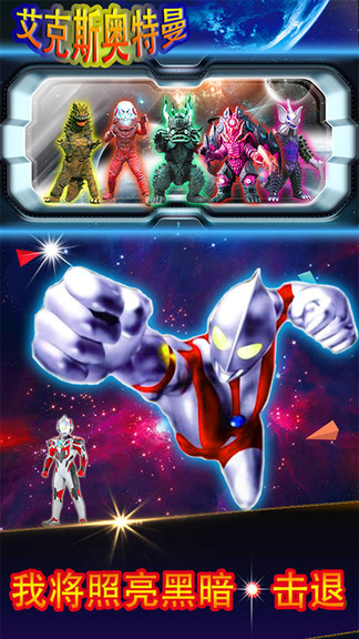 巨人奧特曼戰(zhàn)恐龍游戲 v2.0.8 安卓版 1