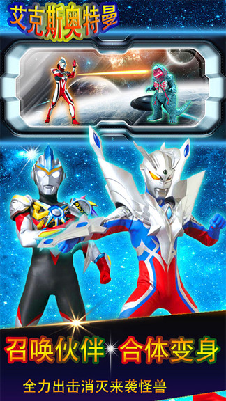 巨人奧特曼戰(zhàn)恐龍手游