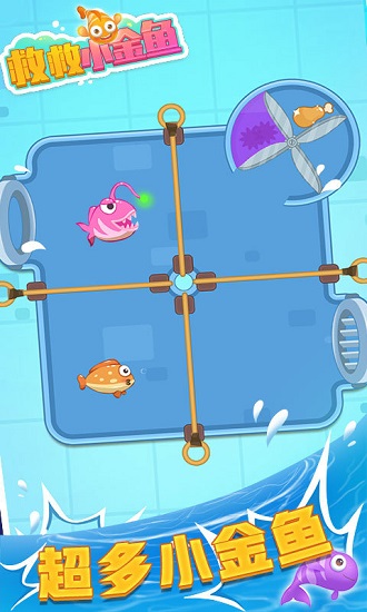 救救小金魚最新版 v2.0.0 安卓版 0