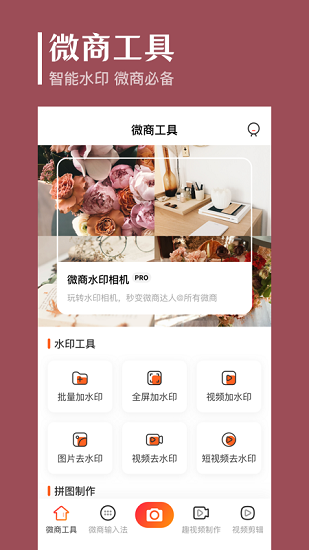 抖商去水印app v7.1.1013 安卓版 3